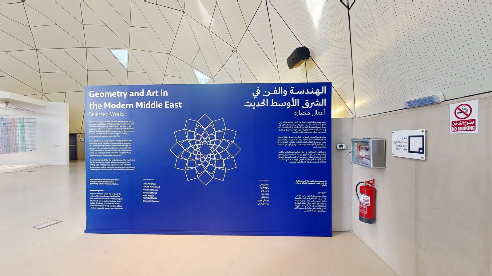 Geometry and Art in the Modern Middle East exhibition in Jeddah, captured in a Matterport 3D virtual tour